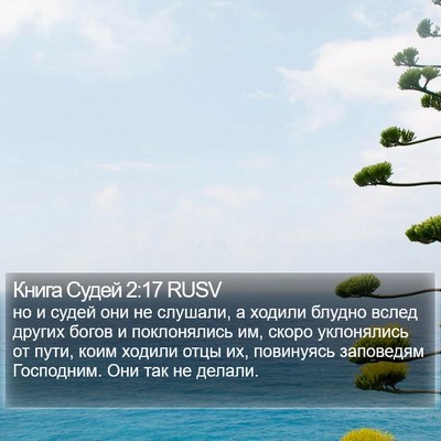Книга Судей 2:17 RUSV Bible Verse Image