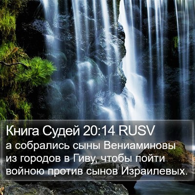 Книга Судей 20:14 RUSV Bible Verse Image