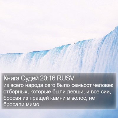 Книга Судей 20:16 RUSV Bible Verse Image