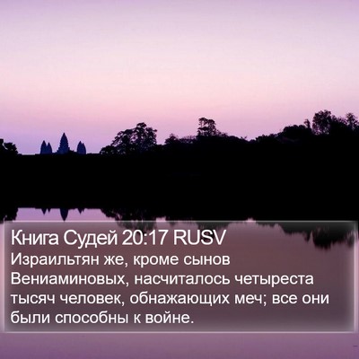 Книга Судей 20:17 RUSV Bible Verse Image
