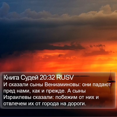 Книга Судей 20:32 RUSV Bible Verse Image