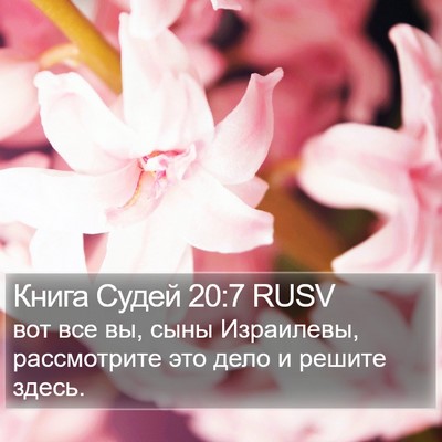 Книга Судей 20:7 RUSV Bible Verse Image