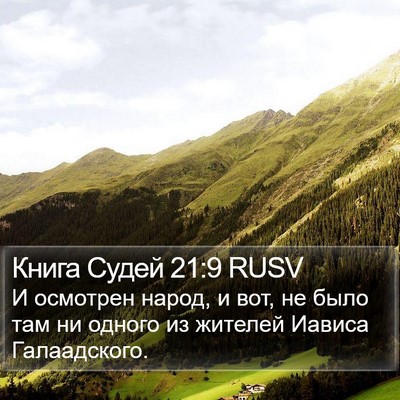 Книга Судей 21:9 RUSV Bible Verse Image