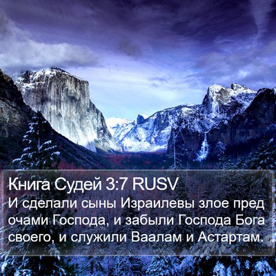 Книга Судей 3:7 RUSV Bible Verse Image