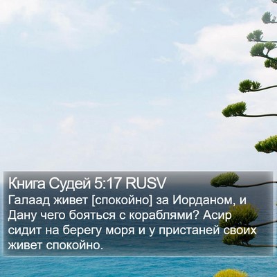 Книга Судей 5:17 RUSV Bible Verse Image