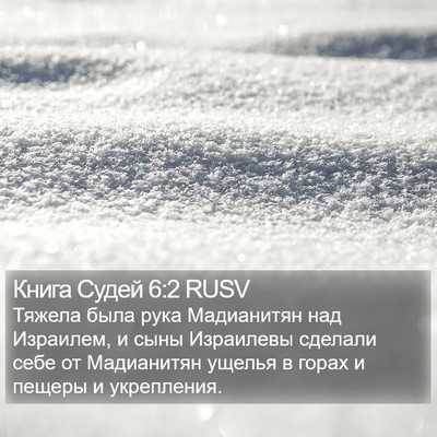 Книга Судей 6:2 RUSV Bible Verse Image