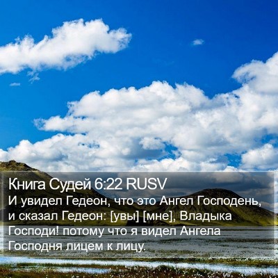 Книга Судей 6:22 RUSV Bible Verse Image
