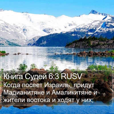 Книга Судей 6:3 RUSV Bible Verse Image