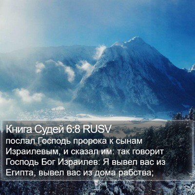 Книга Судей 6:8 RUSV Bible Verse Image