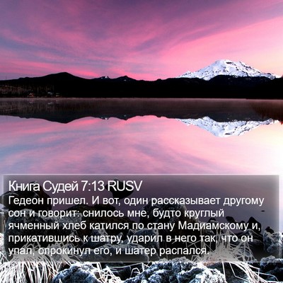 Книга Судей 7:13 RUSV Bible Verse Image