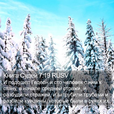 Книга Судей 7:19 RUSV Bible Verse Image