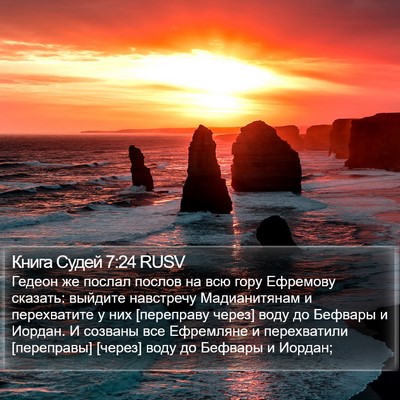 Книга Судей 7:24 RUSV Bible Verse Image