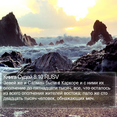 Книга Судей 8:10 RUSV Bible Verse Image