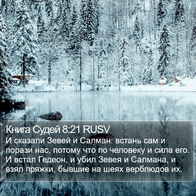 Книга Судей 8:21 RUSV Bible Verse Image