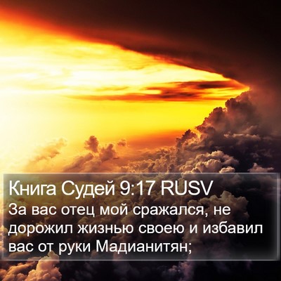 Книга Судей 9:17 RUSV Bible Verse Image