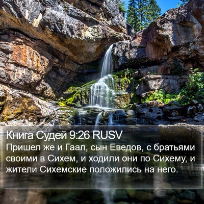 Книга Судей 9:26 RUSV Bible Verse Image