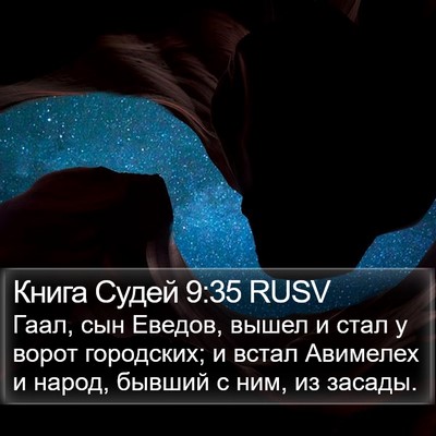 Книга Судей 9:35 RUSV Bible Verse Image