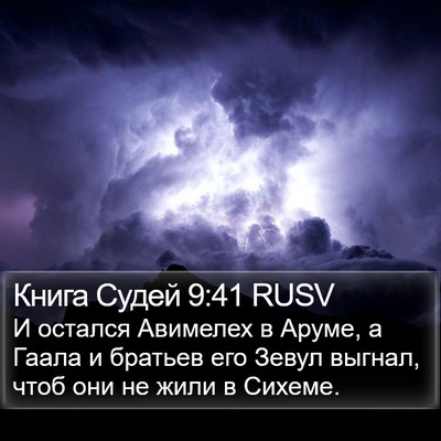 Книга Судей 9:41 RUSV Bible Verse Image