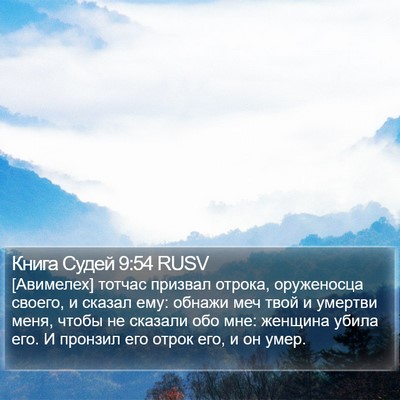 Книга Судей 9:54 RUSV Bible Verse Image