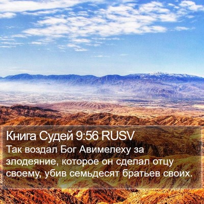 Книга Судей 9:56 RUSV Bible Verse Image