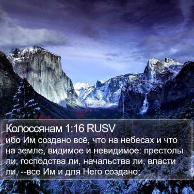 Колоссянам 1:16 RUSV Bible Verse Image