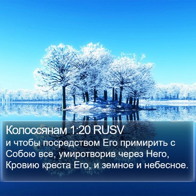 Колоссянам 1:20 RUSV Bible Verse Image