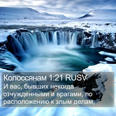 Колоссянам 1:21 RUSV Bible Verse Image