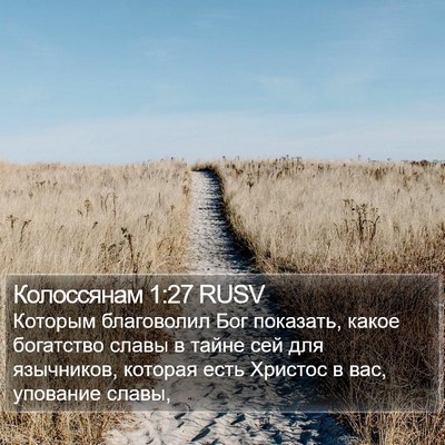 Колоссянам 1:27 RUSV Bible Verse Image