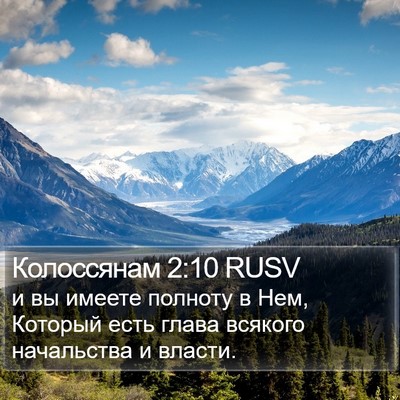 Колоссянам 2:10 RUSV Bible Verse Image