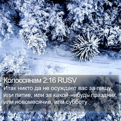 Колоссянам 2:16 RUSV Bible Verse Image