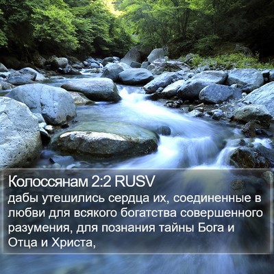 Колоссянам 2:2 RUSV Bible Verse Image