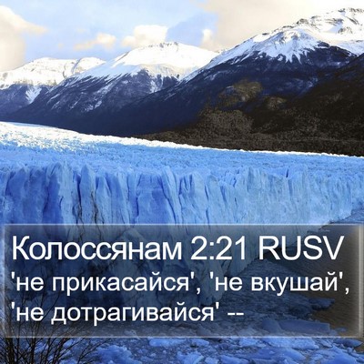 Колоссянам 2:21 RUSV Bible Verse Image
