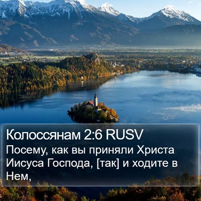 Колоссянам 2:6 RUSV Bible Verse Image