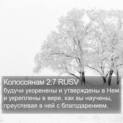 Колоссянам 2:7 RUSV Bible Verse Image