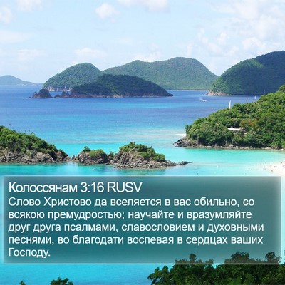 Колоссянам 3:16 RUSV Bible Verse Image