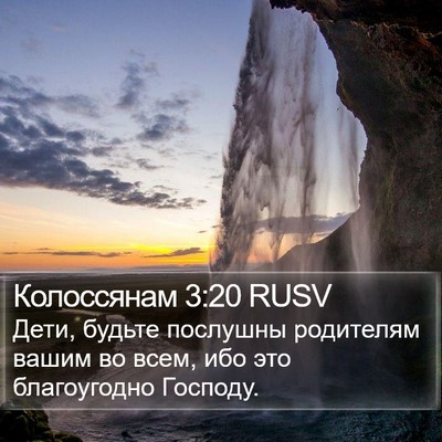 Колоссянам 3:20 RUSV Bible Verse Image