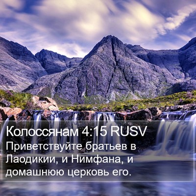 Колоссянам 4:15 RUSV Bible Verse Image