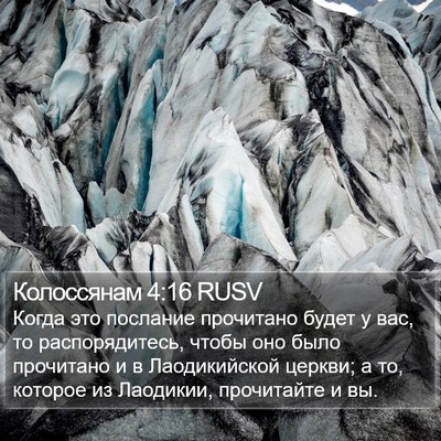 Колоссянам 4:16 RUSV Bible Verse Image