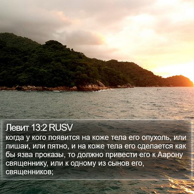 Левит 13:2 RUSV Bible Verse Image