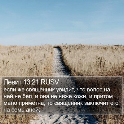 Левит 13:21 RUSV Bible Verse Image