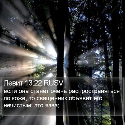 Левит 13:22 RUSV Bible Verse Image