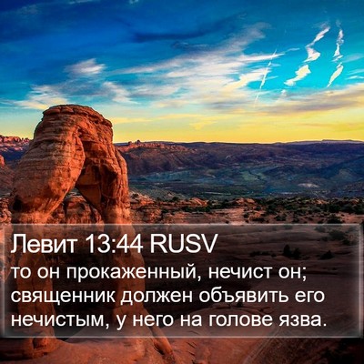 Левит 13:44 RUSV Bible Verse Image
