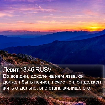 Левит 13:46 RUSV Bible Verse Image