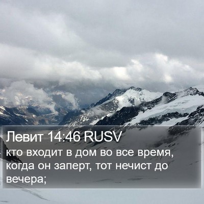 Левит 14:46 RUSV Bible Verse Image
