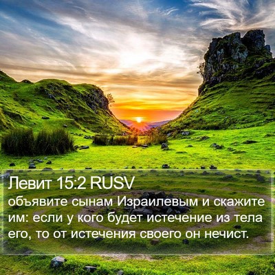 Левит 15:2 RUSV Bible Verse Image