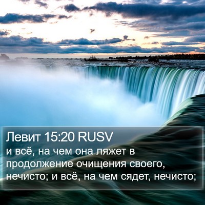 Левит 15:20 RUSV Bible Verse Image