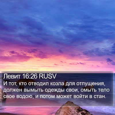 Левит 16:26 RUSV Bible Verse Image