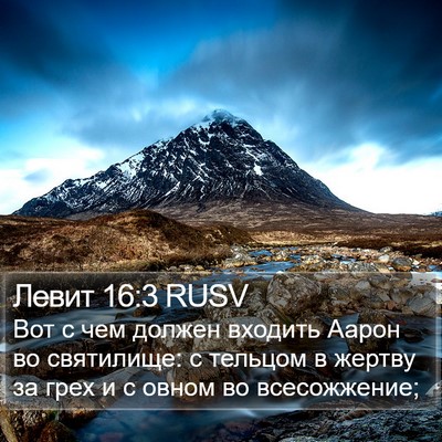 Левит 16:3 RUSV Bible Verse Image