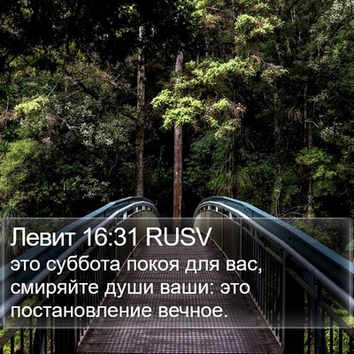 Левит 16:31 RUSV Bible Verse Image
