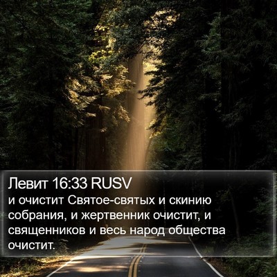 Левит 16:33 RUSV Bible Verse Image